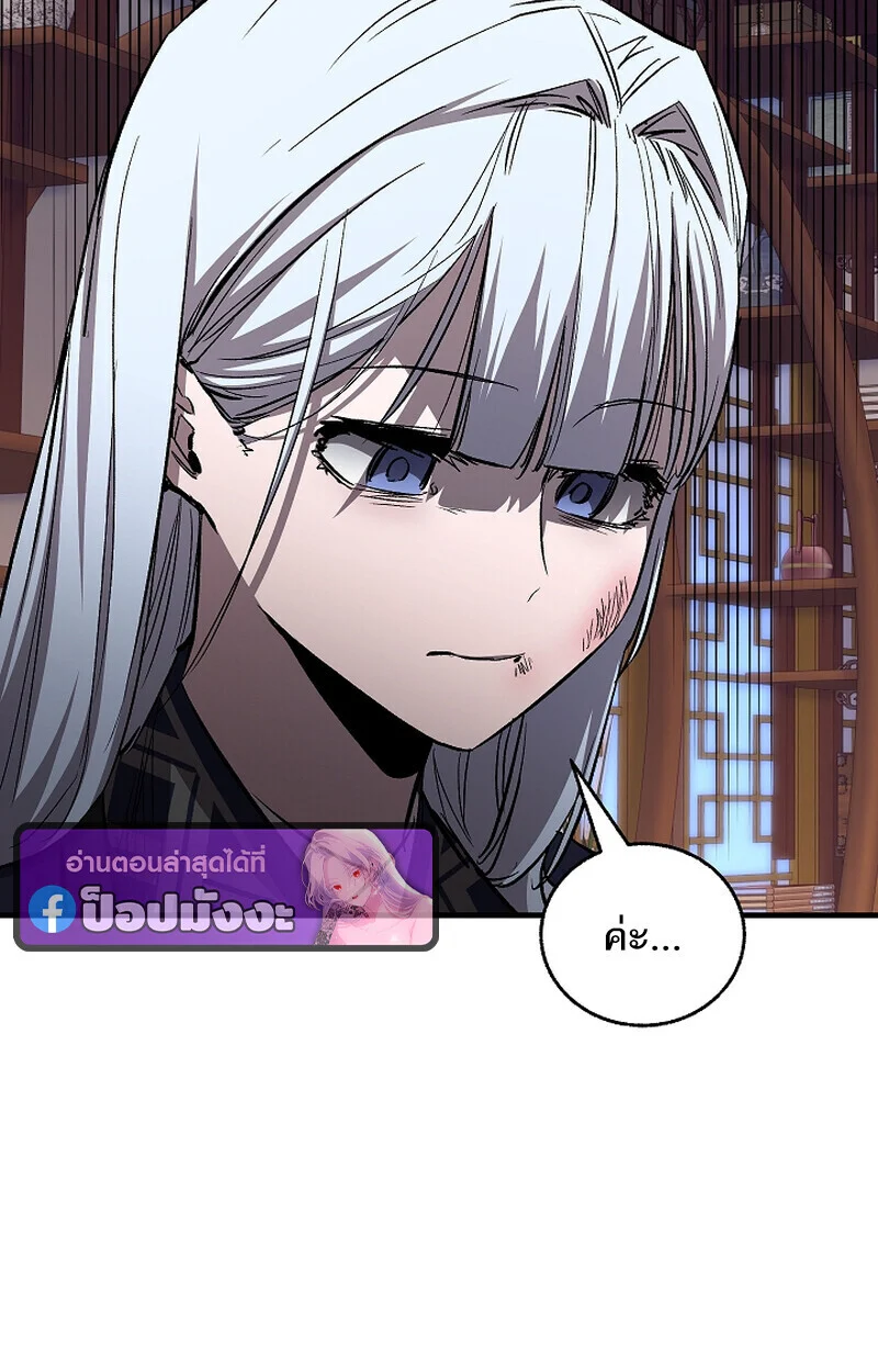 Childhood Friend of the Zenith สหายวัยเยาว์ของข้าแข็งแกร่งที่สุดในใต้หล้า ตอนที่ 71 page 88