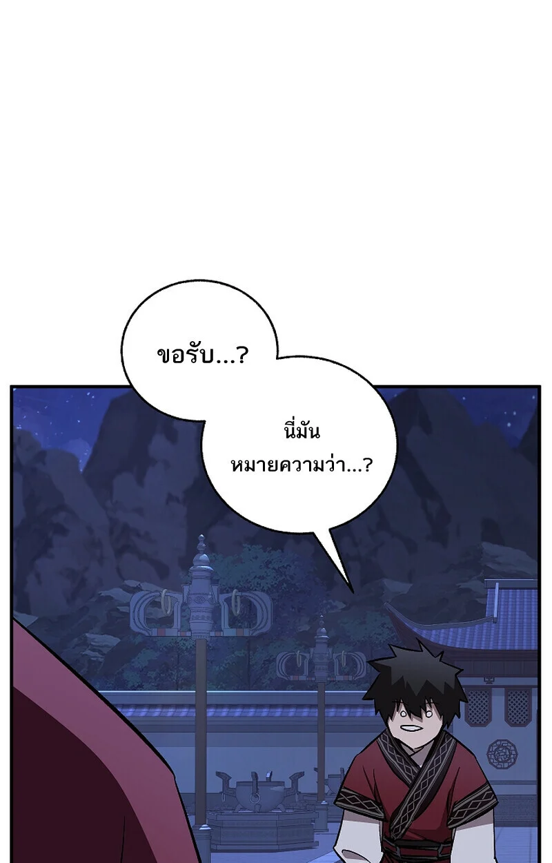 Childhood Friend of the Zenith สหายวัยเยาว์ของข้าแข็งแกร่งที่สุดในใต้หล้า ตอนที่ 71 page 98