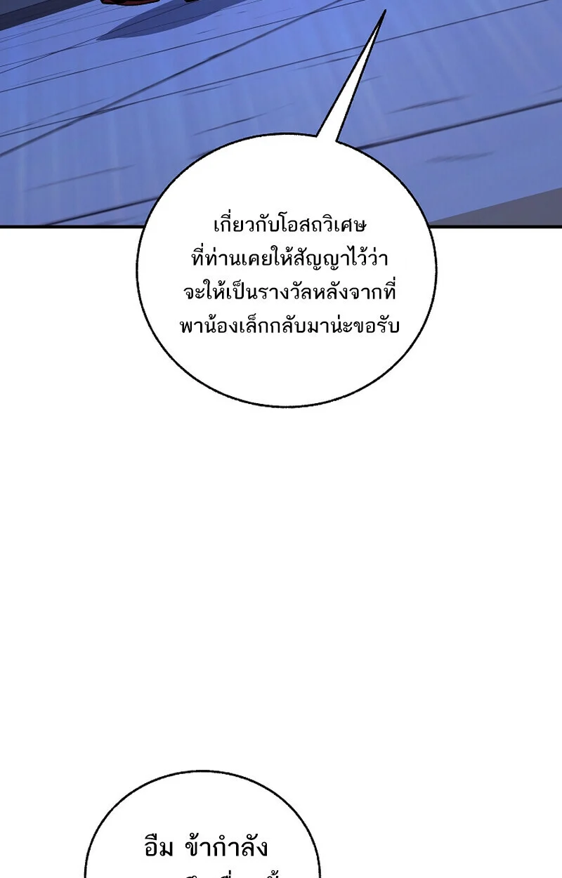 Childhood Friend of the Zenith สหายวัยเยาว์ของข้าแข็งแกร่งที่สุดในใต้หล้า ตอนที่ 71 page 120