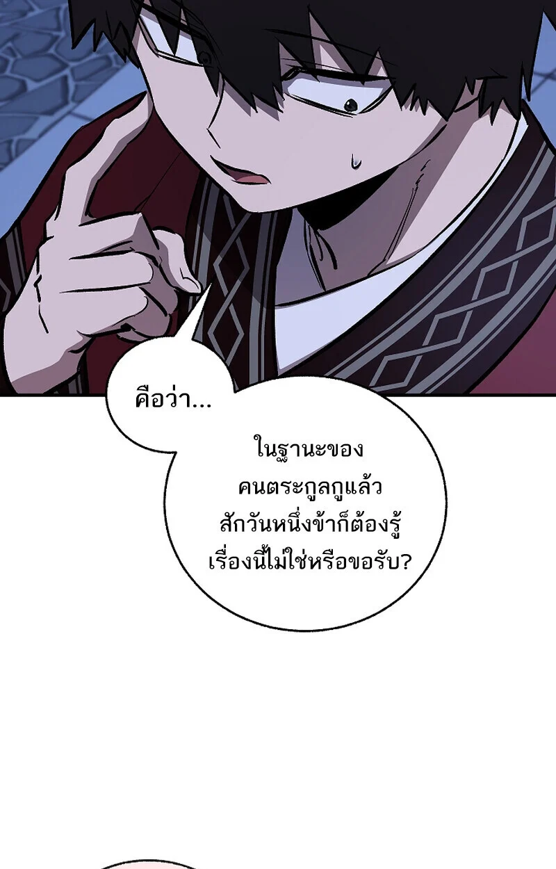 Childhood Friend of the Zenith สหายวัยเยาว์ของข้าแข็งแกร่งที่สุดในใต้หล้า ตอนที่ 71 page 125