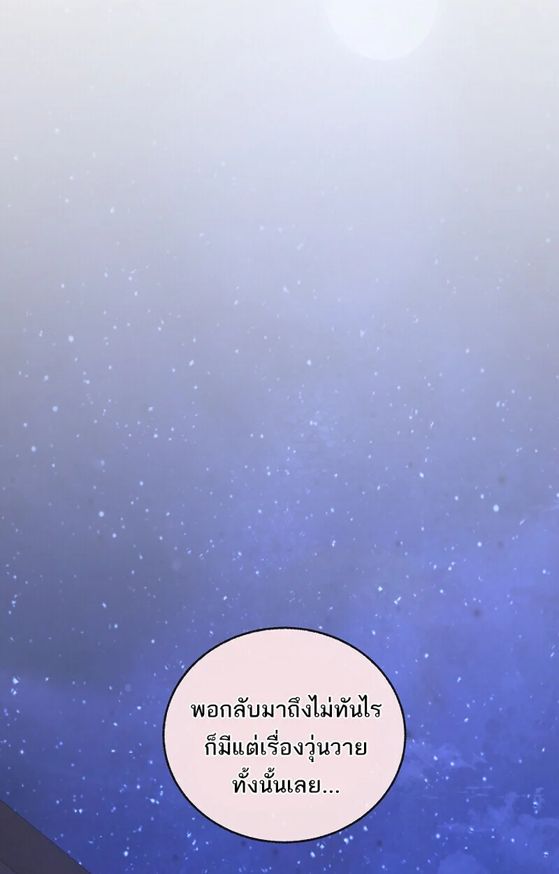 Childhood Friend of the Zenith สหายวัยเยาว์ของข้าแข็งแกร่งที่สุดในใต้หล้า ตอนที่ 71 page 132