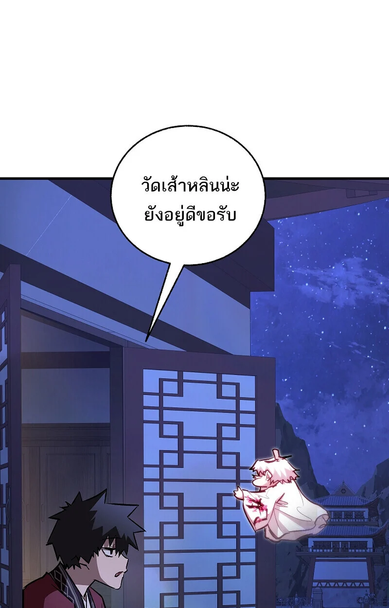 Childhood Friend of the Zenith สหายวัยเยาว์ของข้าแข็งแกร่งที่สุดในใต้หล้า ตอนที่ 71 page 142