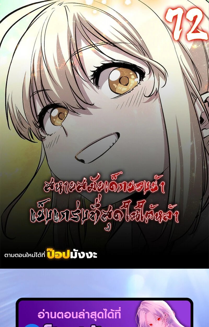Childhood Friend of the Zenith สหายวัยเยาว์ของข้าแข็งแกร่งที่สุดในใต้หล้า ตอนที่ 72 page 0