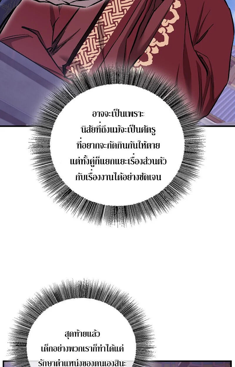 Childhood Friend of the Zenith สหายวัยเยาว์ของข้าแข็งแกร่งที่สุดในใต้หล้า ตอนที่ 72 page 18