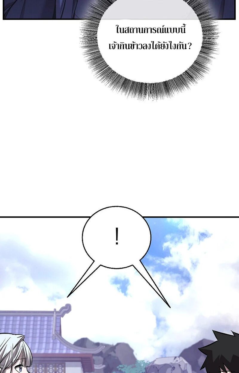 Childhood Friend of the Zenith สหายวัยเยาว์ของข้าแข็งแกร่งที่สุดในใต้หล้า ตอนที่ 72 page 20