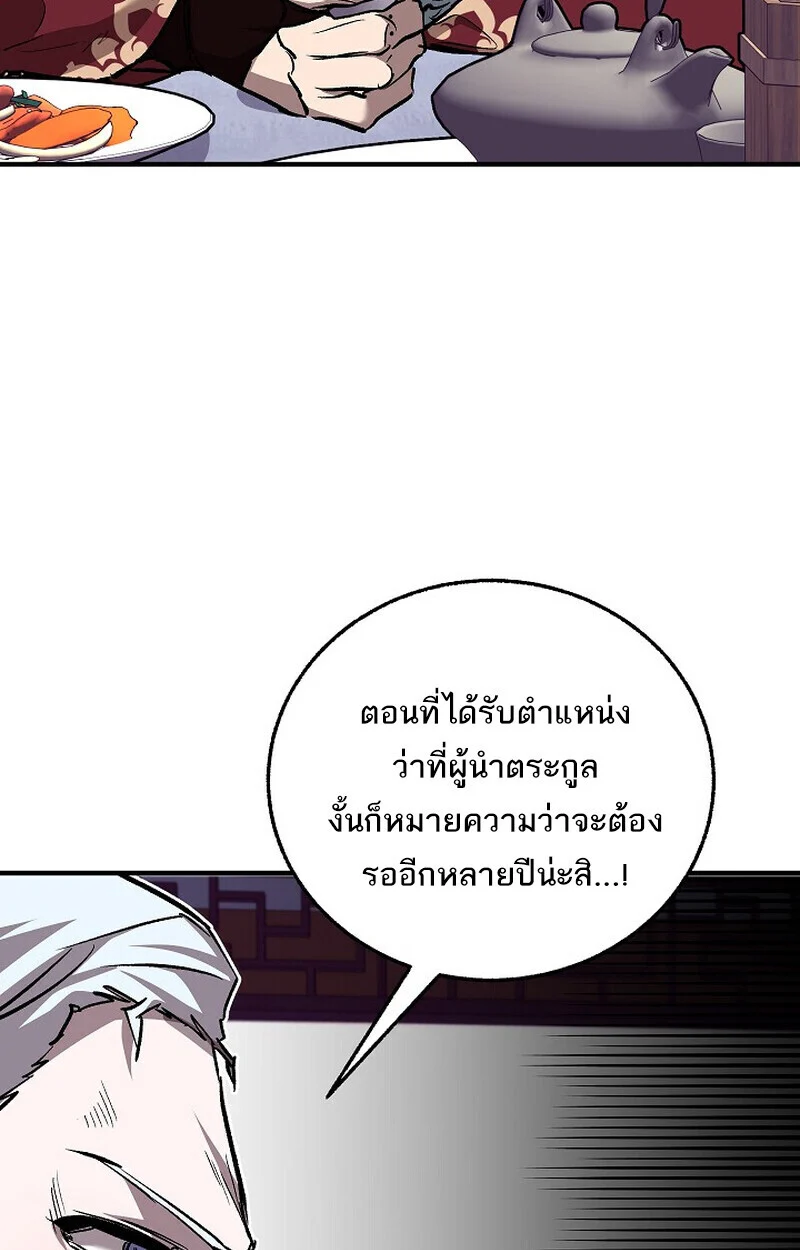 Childhood Friend of the Zenith สหายวัยเยาว์ของข้าแข็งแกร่งที่สุดในใต้หล้า ตอนที่ 72 page 26