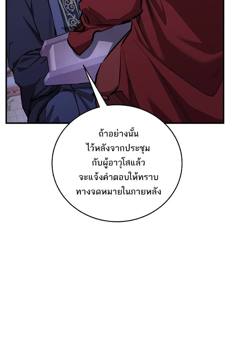 Childhood Friend of the Zenith สหายวัยเยาว์ของข้าแข็งแกร่งที่สุดในใต้หล้า ตอนที่ 72 page 34