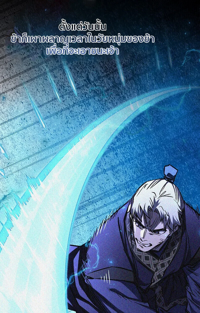 Childhood Friend of the Zenith สหายวัยเยาว์ของข้าแข็งแกร่งที่สุดในใต้หล้า ตอนที่ 72 page 48