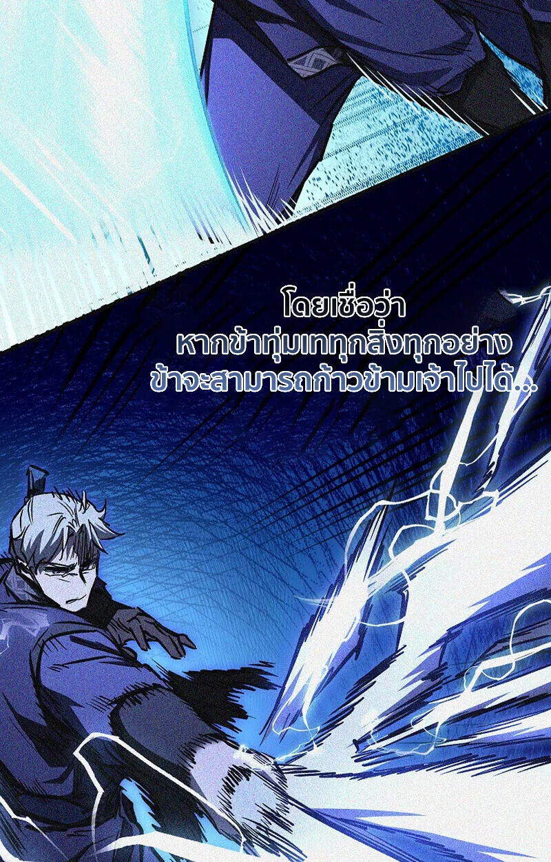 Childhood Friend of the Zenith สหายวัยเยาว์ของข้าแข็งแกร่งที่สุดในใต้หล้า ตอนที่ 72 page 49