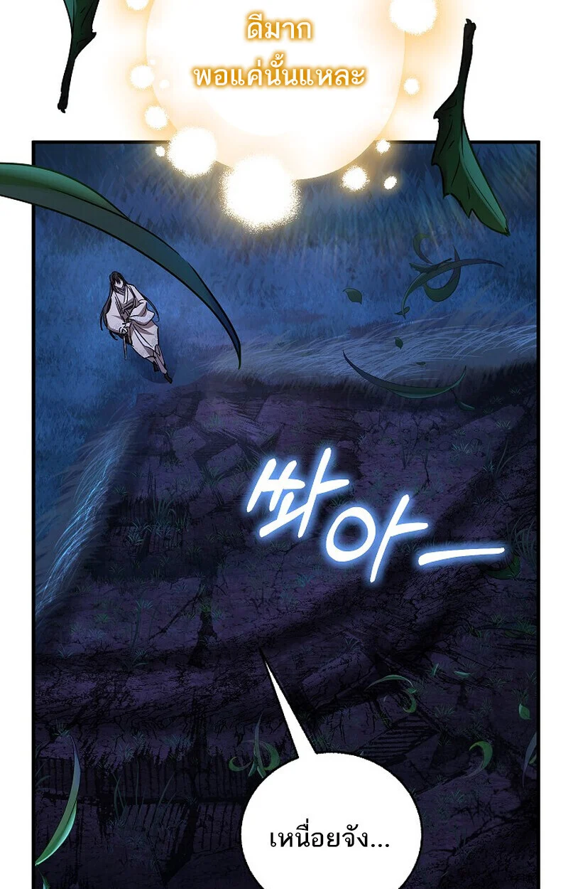 Childhood Friend of the Zenith สหายวัยเยาว์ของข้าแข็งแกร่งที่สุดในใต้หล้า ตอนที่ 72 page 82