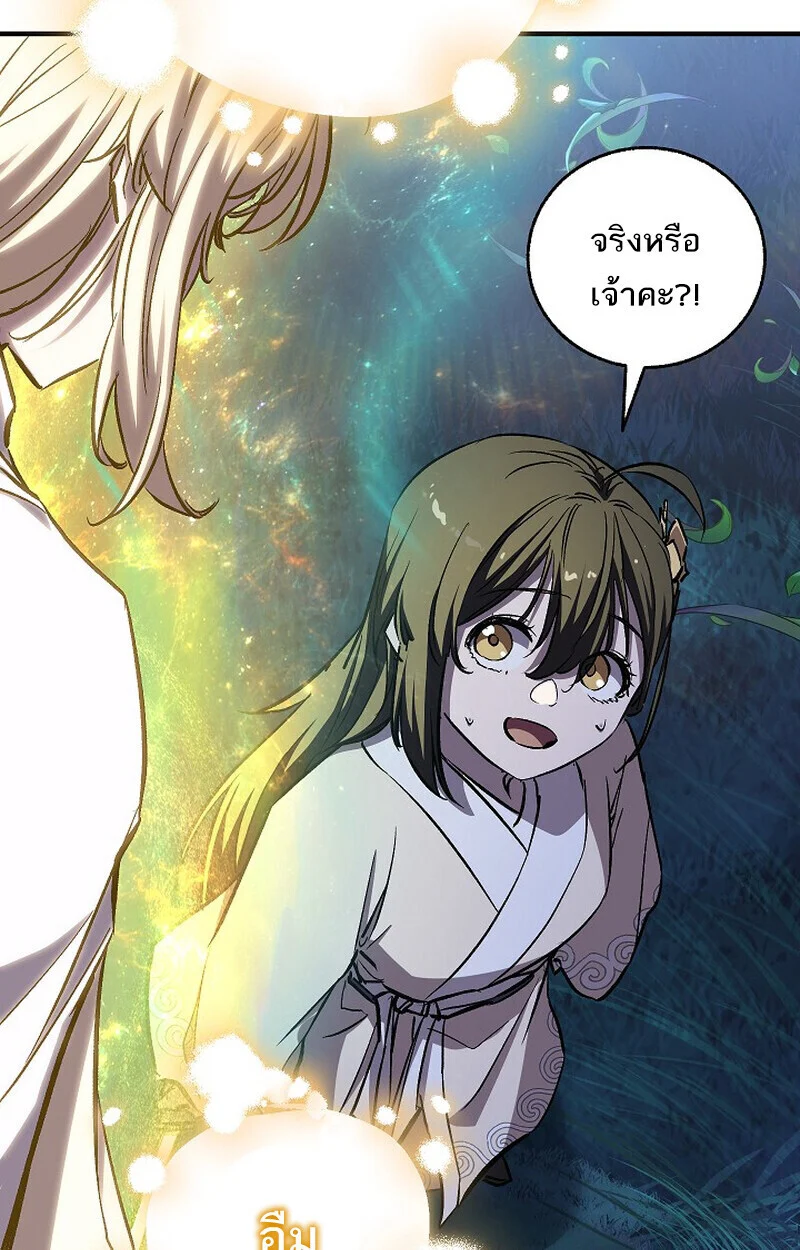 Childhood Friend of the Zenith สหายวัยเยาว์ของข้าแข็งแกร่งที่สุดในใต้หล้า ตอนที่ 72 page 84