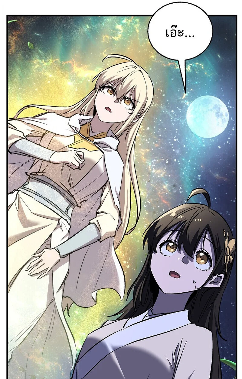 Childhood Friend of the Zenith สหายวัยเยาว์ของข้าแข็งแกร่งที่สุดในใต้หล้า ตอนที่ 72 page 87