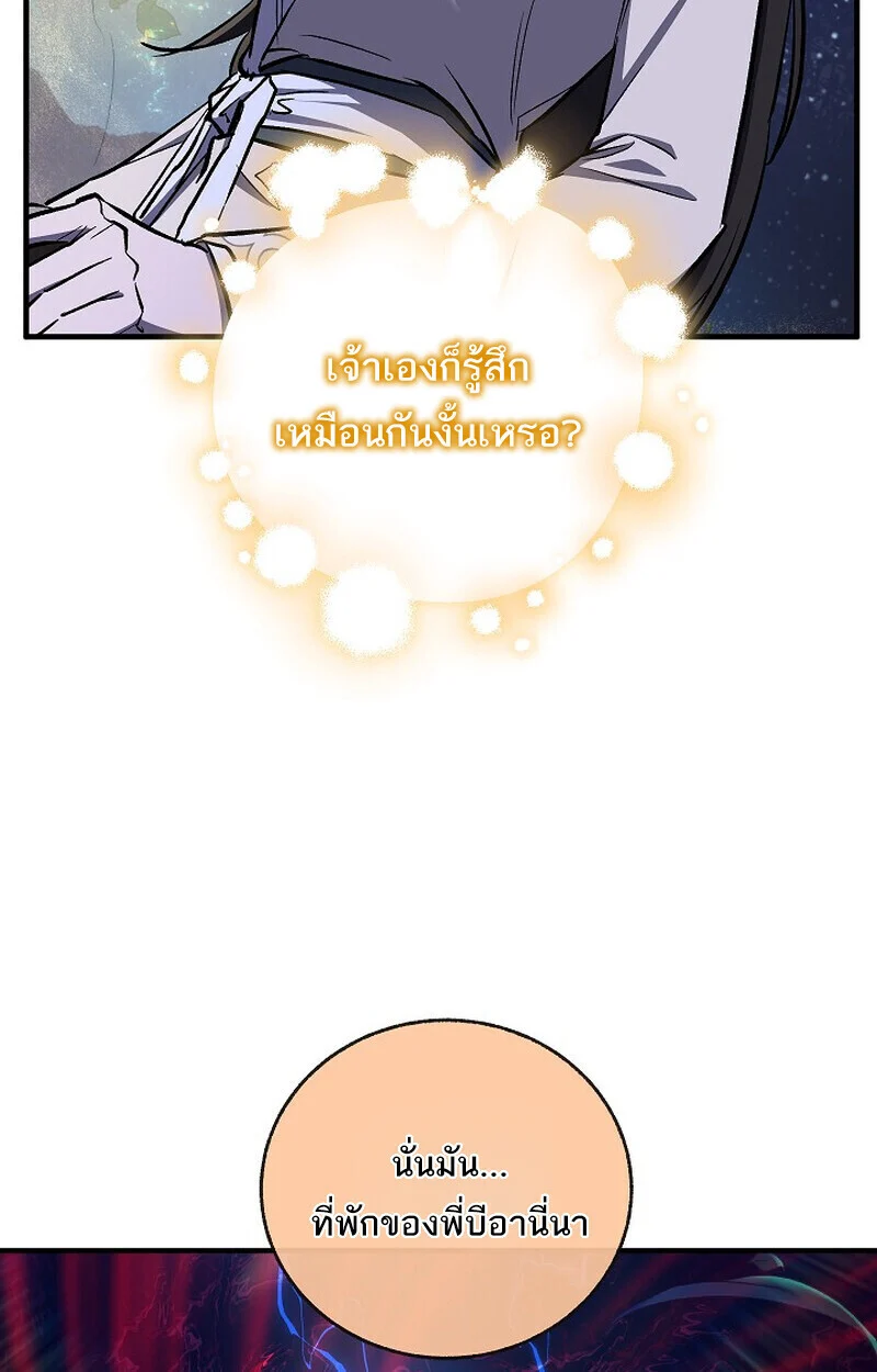 Childhood Friend of the Zenith สหายวัยเยาว์ของข้าแข็งแกร่งที่สุดในใต้หล้า ตอนที่ 72 page 88