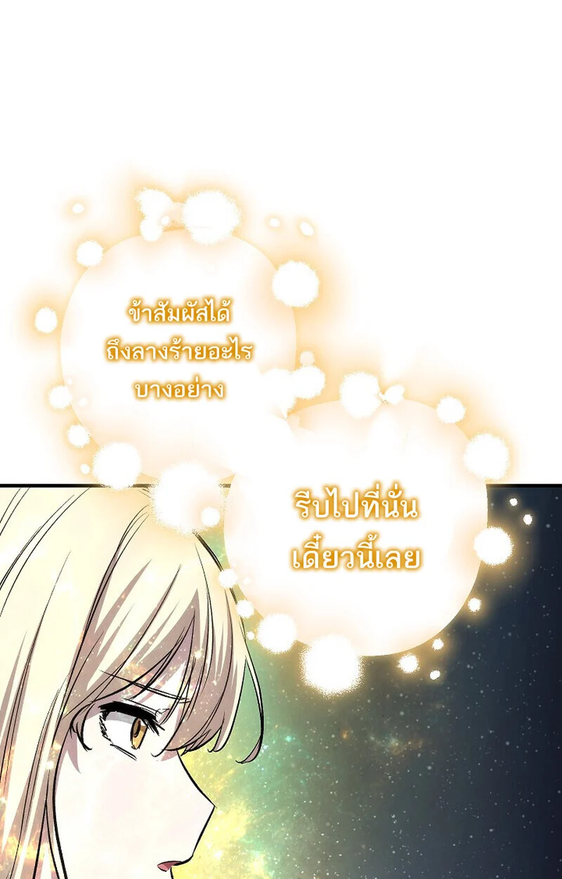 Childhood Friend of the Zenith สหายวัยเยาว์ของข้าแข็งแกร่งที่สุดในใต้หล้า ตอนที่ 72 page 90