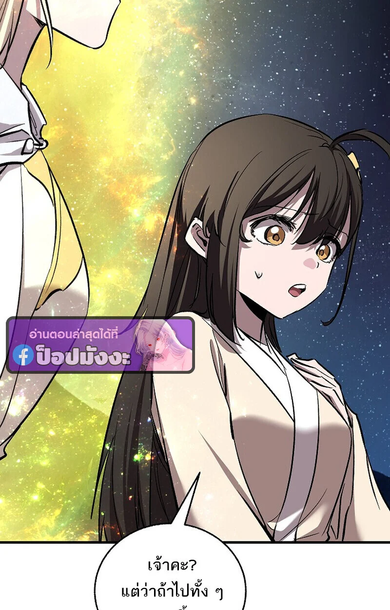 Childhood Friend of the Zenith สหายวัยเยาว์ของข้าแข็งแกร่งที่สุดในใต้หล้า ตอนที่ 72 page 91