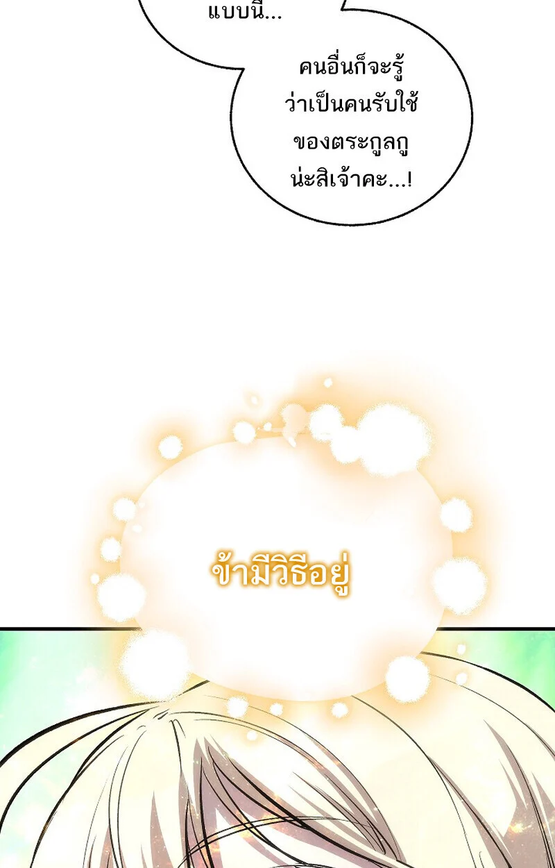 Childhood Friend of the Zenith สหายวัยเยาว์ของข้าแข็งแกร่งที่สุดในใต้หล้า ตอนที่ 72 page 92