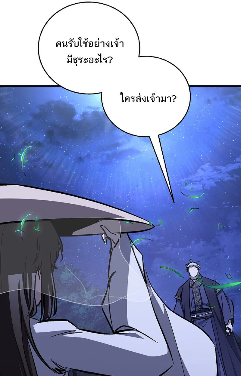 Childhood Friend of the Zenith สหายวัยเยาว์ของข้าแข็งแกร่งที่สุดในใต้หล้า ตอนที่ 72 page 103