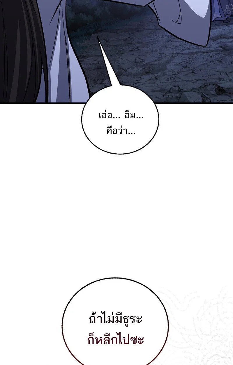 Childhood Friend of the Zenith สหายวัยเยาว์ของข้าแข็งแกร่งที่สุดในใต้หล้า ตอนที่ 72 page 104