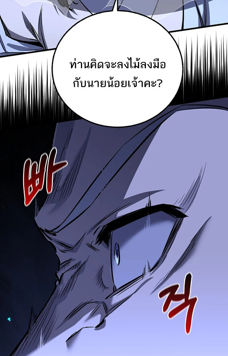 Childhood Friend of the Zenith สหายวัยเยาว์ของข้าแข็งแกร่งที่สุดในใต้หล้า ตอนที่ 72 page 112