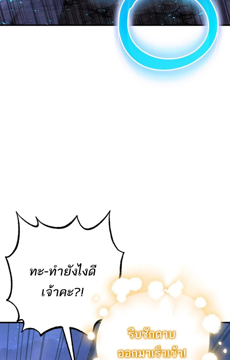 Childhood Friend of the Zenith สหายวัยเยาว์ของข้าแข็งแกร่งที่สุดในใต้หล้า ตอนที่ 72 page 115