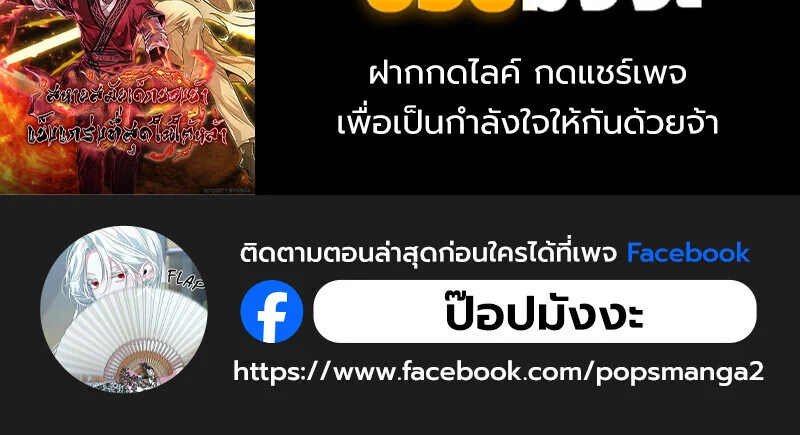 Childhood Friend of the Zenith สหายวัยเยาว์ของข้าแข็งแกร่งที่สุดในใต้หล้า ตอนที่ 72 page 138