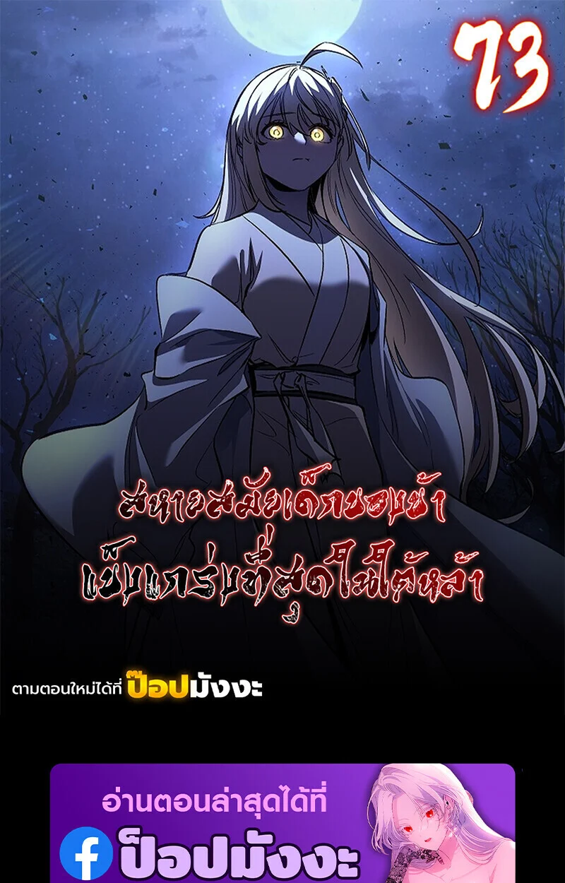 Childhood Friend of the Zenith สหายวัยเยาว์ของข้าแข็งแกร่งที่สุดในใต้หล้า ตอนที่ 73 page 0