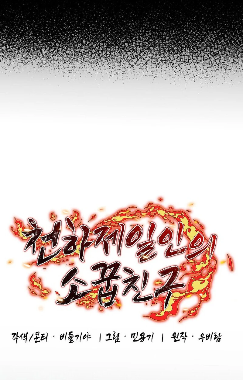 Childhood Friend of the Zenith สหายวัยเยาว์ของข้าแข็งแกร่งที่สุดในใต้หล้า ตอนที่ 73 page 24