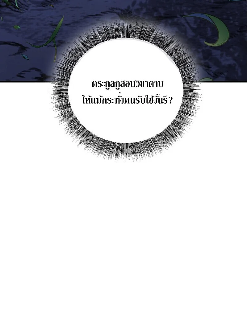 Childhood Friend of the Zenith สหายวัยเยาว์ของข้าแข็งแกร่งที่สุดในใต้หล้า ตอนที่ 73 page 48