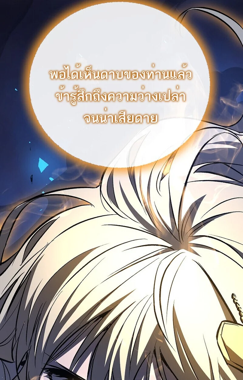 Childhood Friend of the Zenith สหายวัยเยาว์ของข้าแข็งแกร่งที่สุดในใต้หล้า ตอนที่ 73 page 87