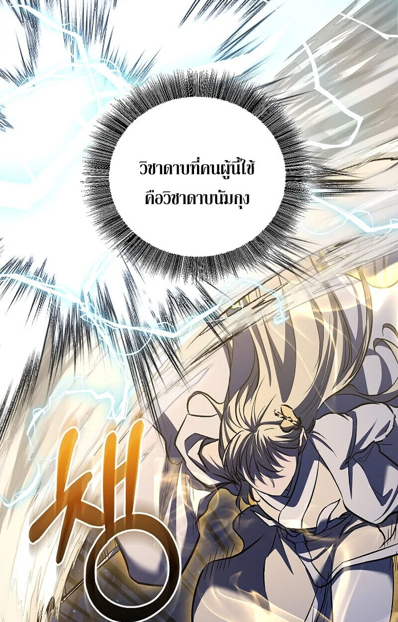 Childhood Friend of the Zenith สหายวัยเยาว์ของข้าแข็งแกร่งที่สุดในใต้หล้า ตอนที่ 73 page 101