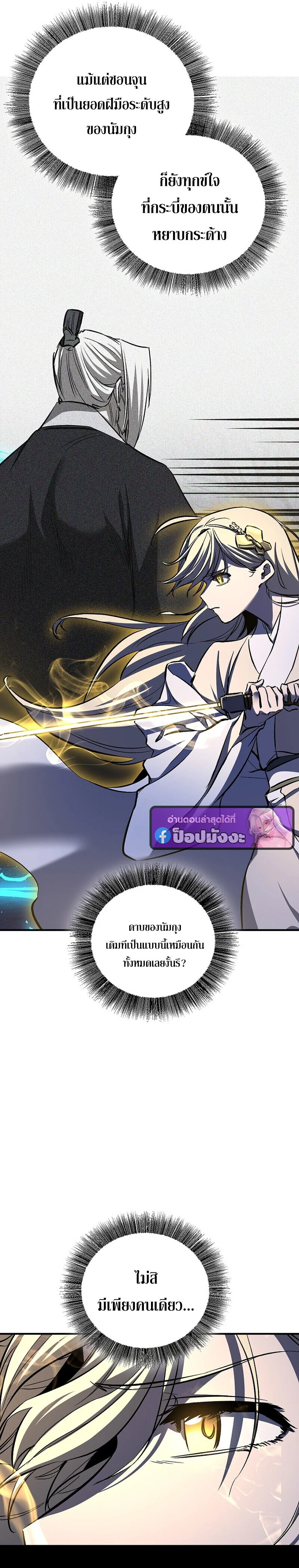 Childhood Friend of the Zenith สหายวัยเยาว์ของข้าแข็งแกร่งที่สุดในใต้หล้า ตอนที่ 73 page 105