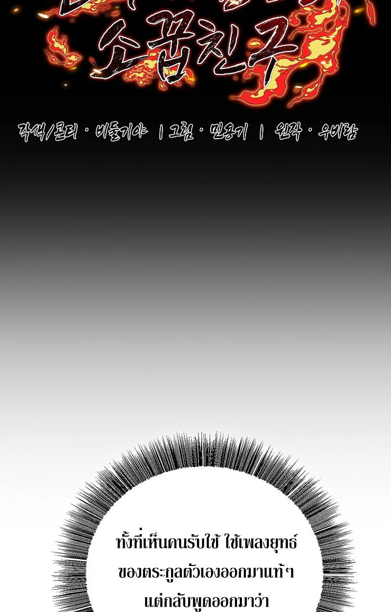 Childhood Friend of the Zenith สหายวัยเยาว์ของข้าแข็งแกร่งที่สุดในใต้หล้า ตอนที่ 74 page 6