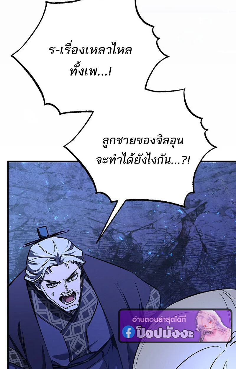 Childhood Friend of the Zenith สหายวัยเยาว์ของข้าแข็งแกร่งที่สุดในใต้หล้า ตอนที่ 74 page 21