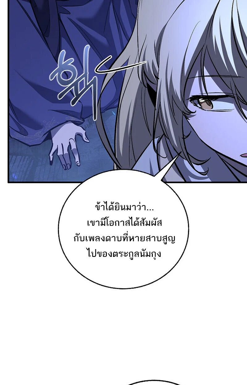 Childhood Friend of the Zenith สหายวัยเยาว์ของข้าแข็งแกร่งที่สุดในใต้หล้า ตอนที่ 74 page 22