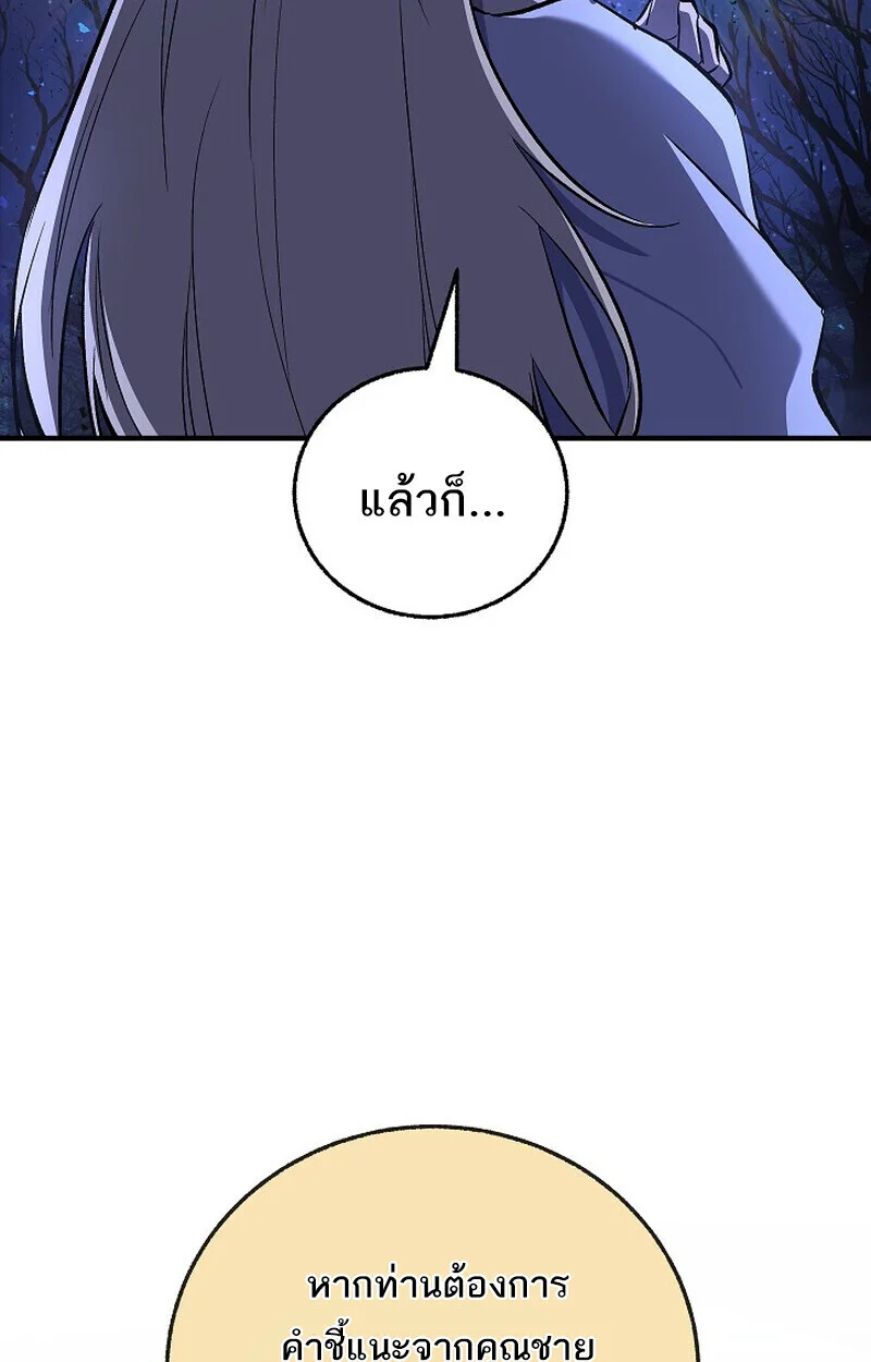 Childhood Friend of the Zenith สหายวัยเยาว์ของข้าแข็งแกร่งที่สุดในใต้หล้า ตอนที่ 74 page 24