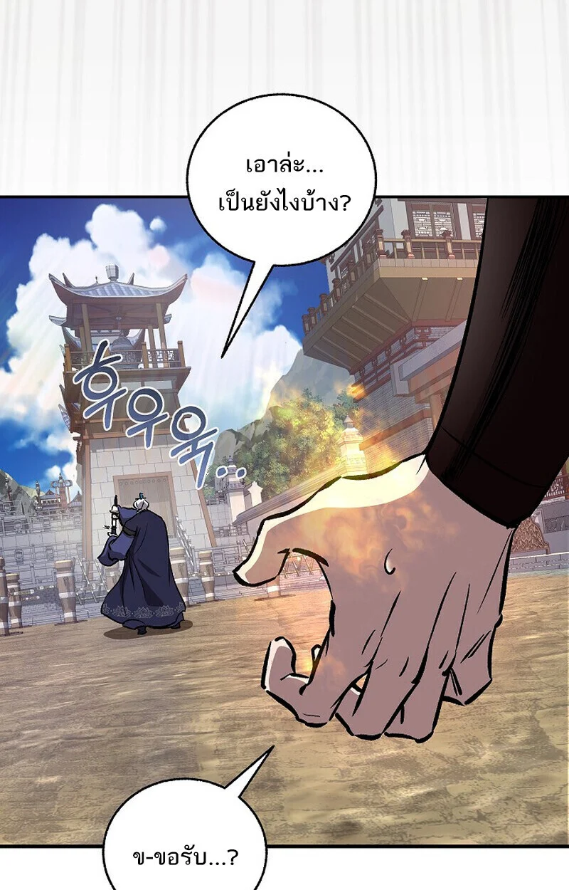 Childhood Friend of the Zenith สหายวัยเยาว์ของข้าแข็งแกร่งที่สุดในใต้หล้า ตอนที่ 74 page 75