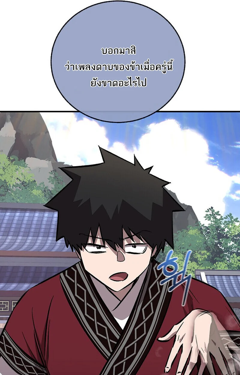 Childhood Friend of the Zenith สหายวัยเยาว์ของข้าแข็งแกร่งที่สุดในใต้หล้า ตอนที่ 74 page 77