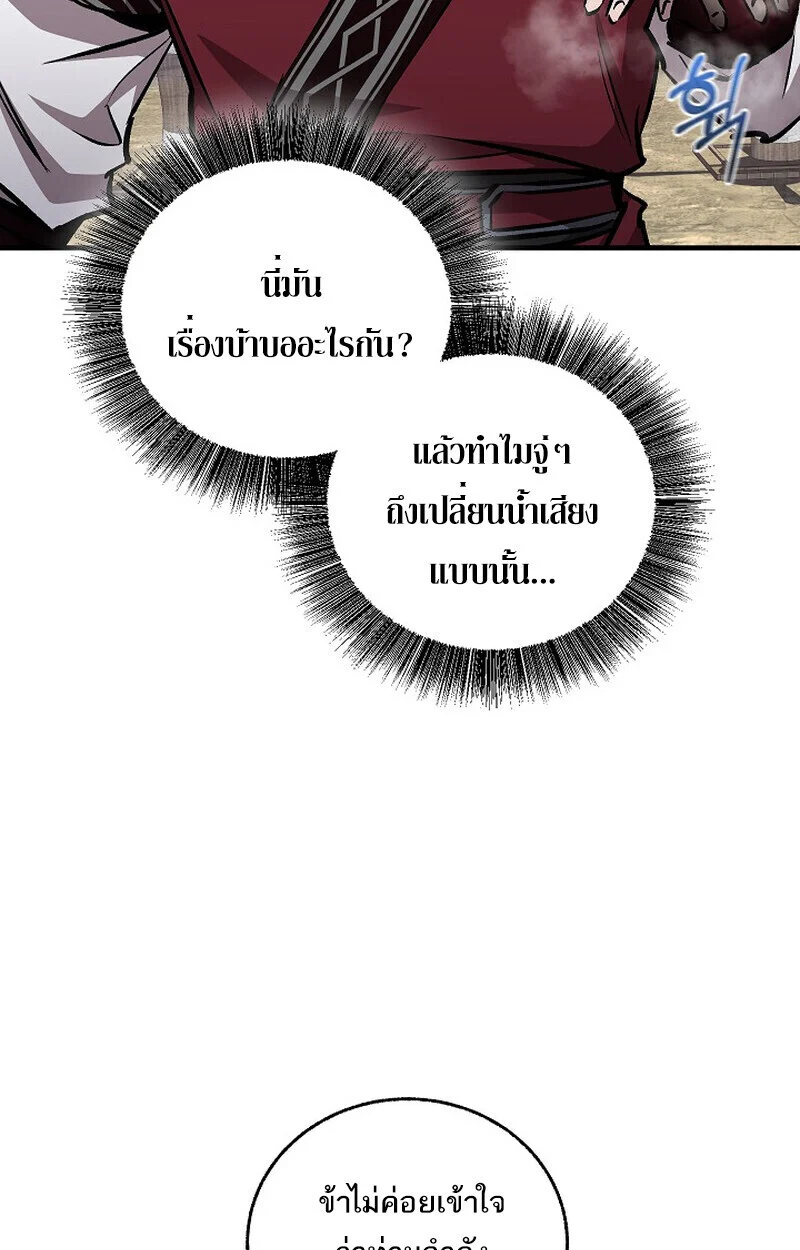 Childhood Friend of the Zenith สหายวัยเยาว์ของข้าแข็งแกร่งที่สุดในใต้หล้า ตอนที่ 74 page 78