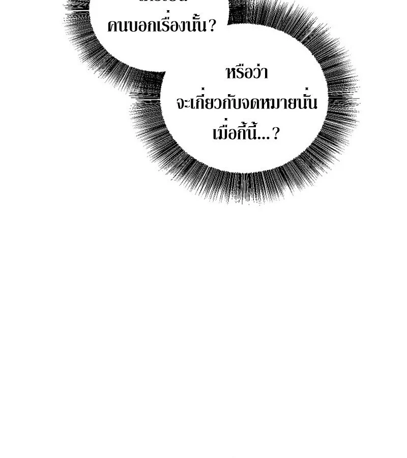 Childhood Friend of the Zenith สหายวัยเยาว์ของข้าแข็งแกร่งที่สุดในใต้หล้า ตอนที่ 74 page 82