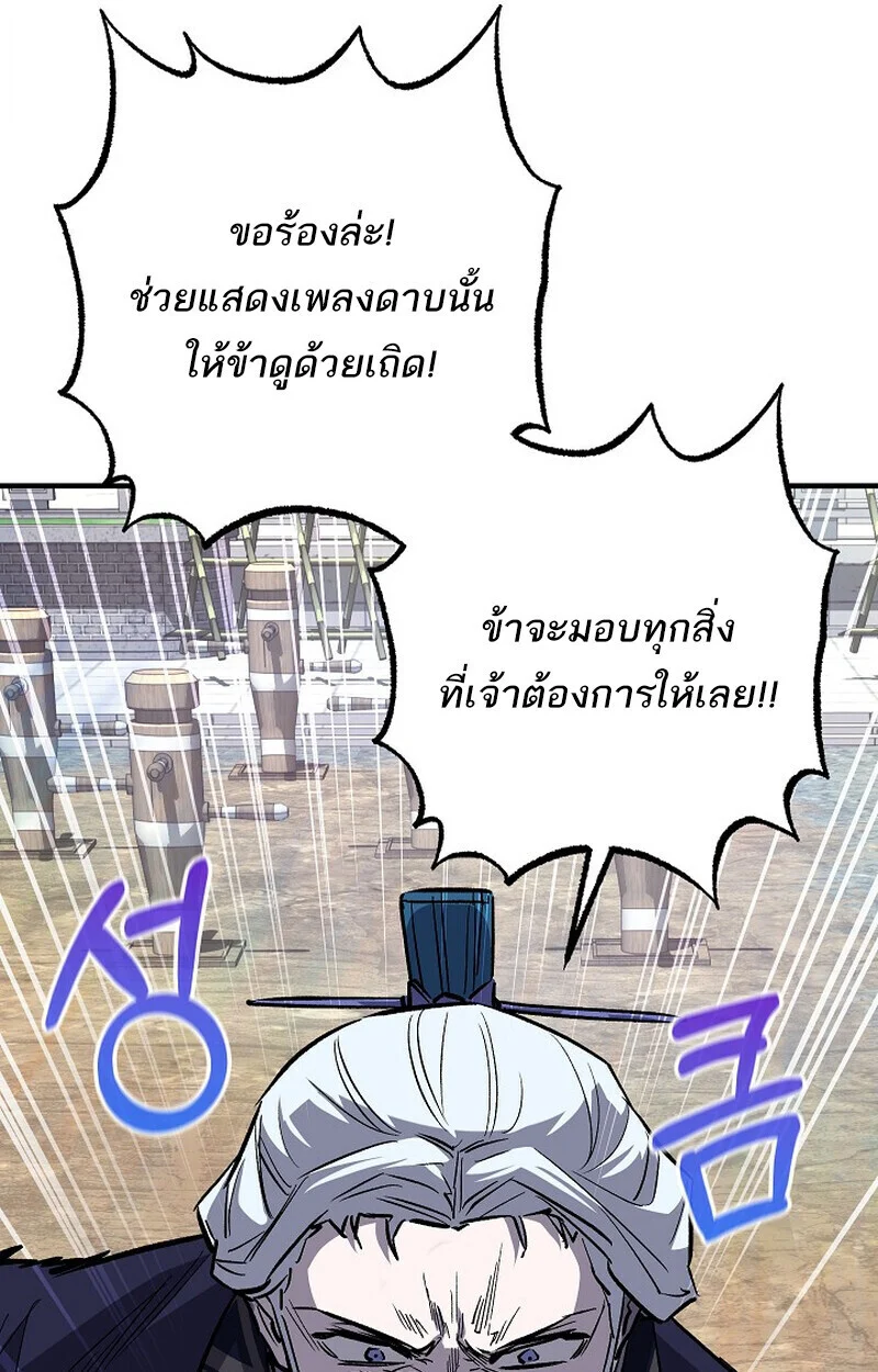 Childhood Friend of the Zenith สหายวัยเยาว์ของข้าแข็งแกร่งที่สุดในใต้หล้า ตอนที่ 74 page 83