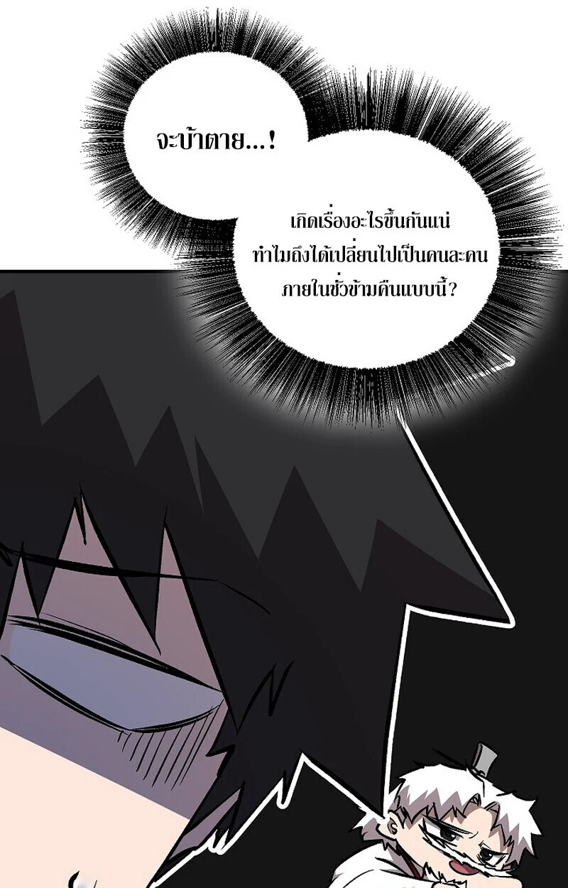 Childhood Friend of the Zenith สหายวัยเยาว์ของข้าแข็งแกร่งที่สุดในใต้หล้า ตอนที่ 74 page 86