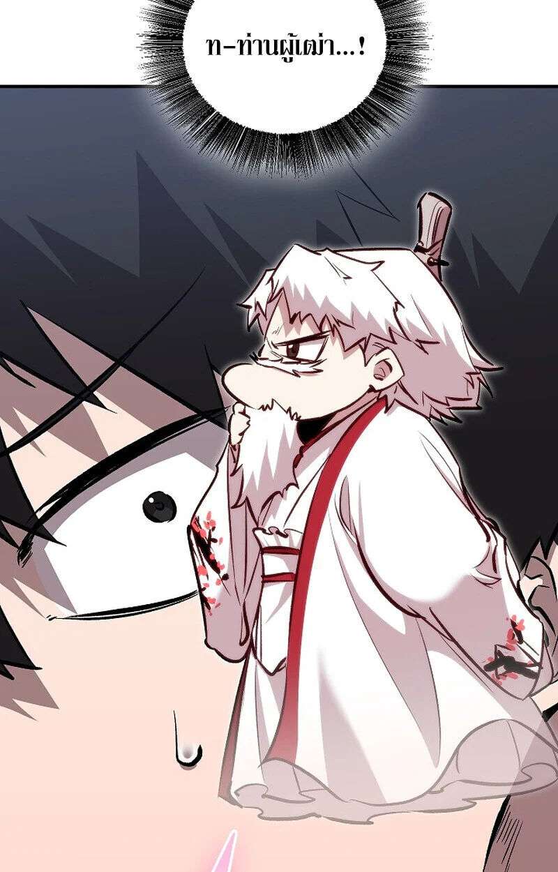 Childhood Friend of the Zenith สหายวัยเยาว์ของข้าแข็งแกร่งที่สุดในใต้หล้า ตอนที่ 74 page 88