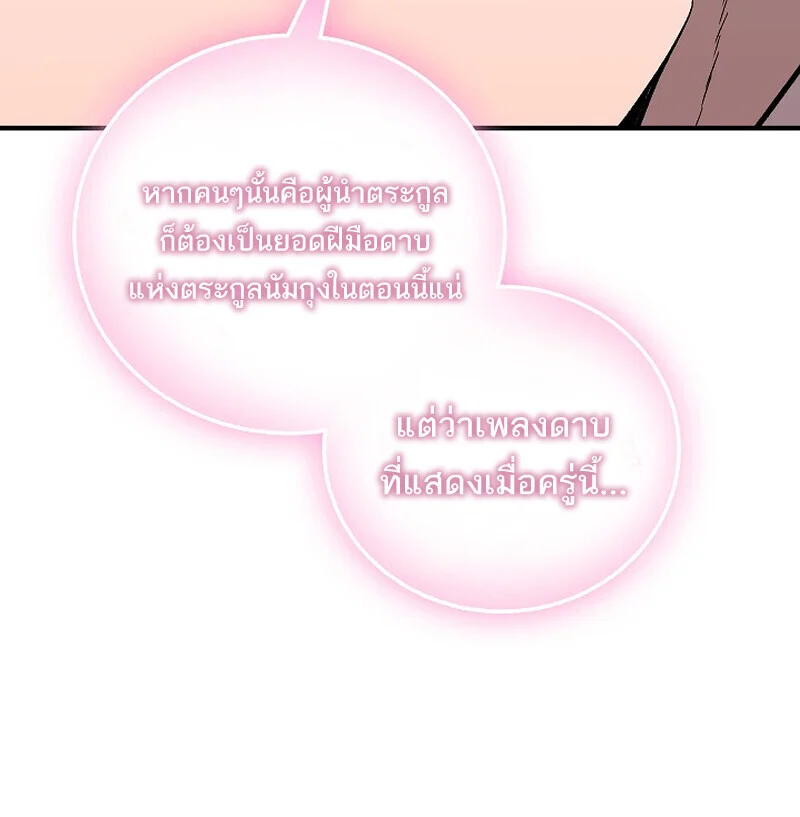 Childhood Friend of the Zenith สหายวัยเยาว์ของข้าแข็งแกร่งที่สุดในใต้หล้า ตอนที่ 74 page 89