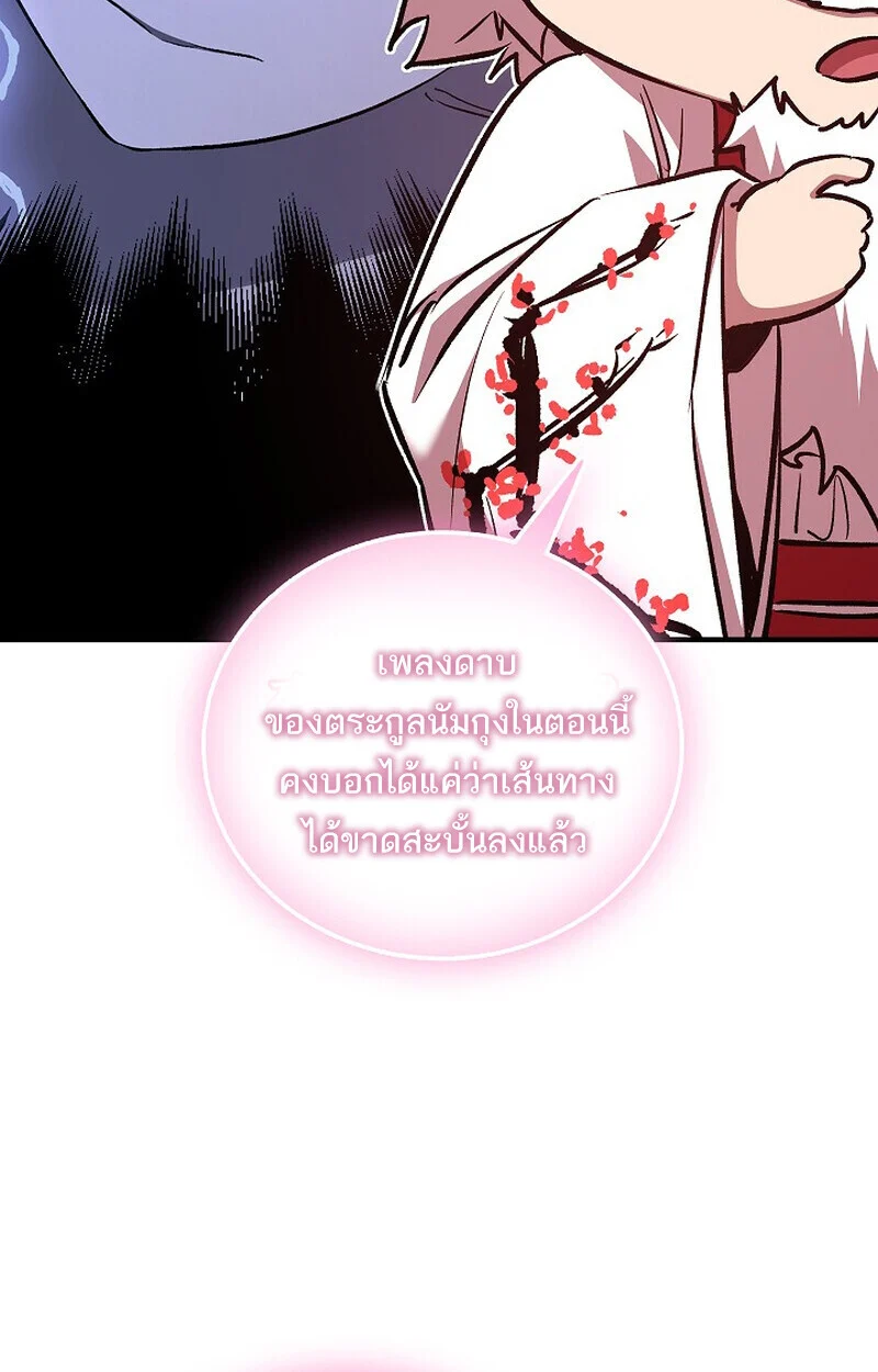 Childhood Friend of the Zenith สหายวัยเยาว์ของข้าแข็งแกร่งที่สุดในใต้หล้า ตอนที่ 74 page 96