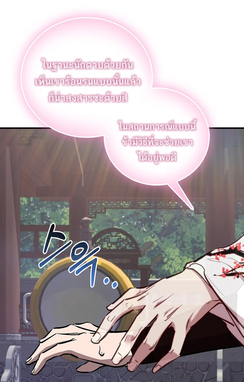 Childhood Friend of the Zenith สหายวัยเยาว์ของข้าแข็งแกร่งที่สุดในใต้หล้า ตอนที่ 74 page 106