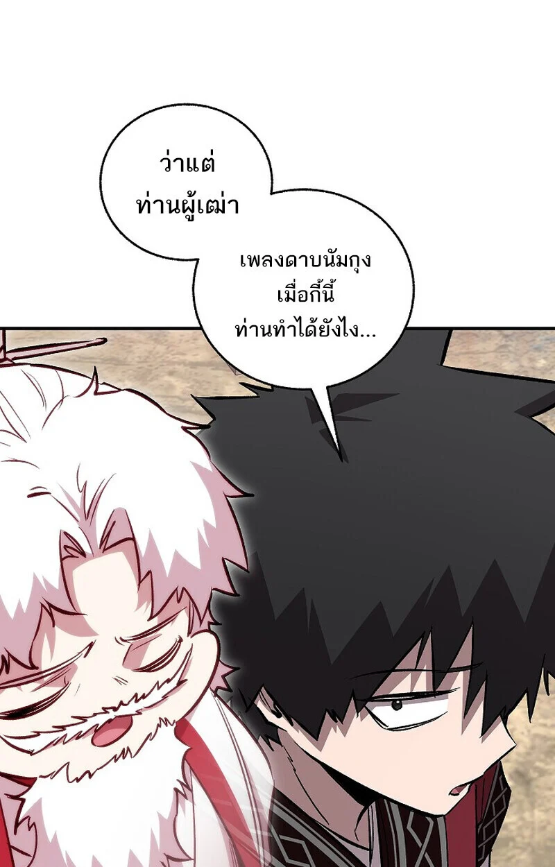 Childhood Friend of the Zenith สหายวัยเยาว์ของข้าแข็งแกร่งที่สุดในใต้หล้า ตอนที่ 74 page 138