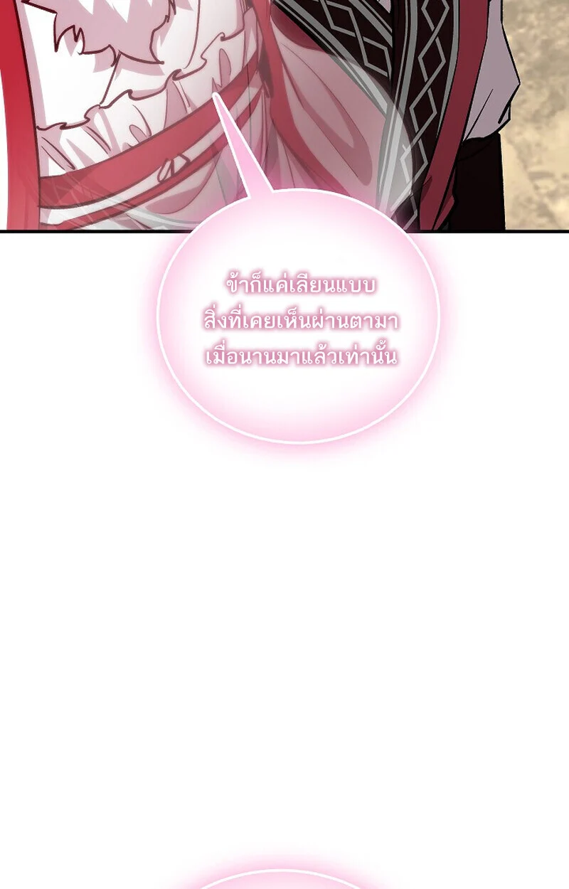 Childhood Friend of the Zenith สหายวัยเยาว์ของข้าแข็งแกร่งที่สุดในใต้หล้า ตอนที่ 74 page 139