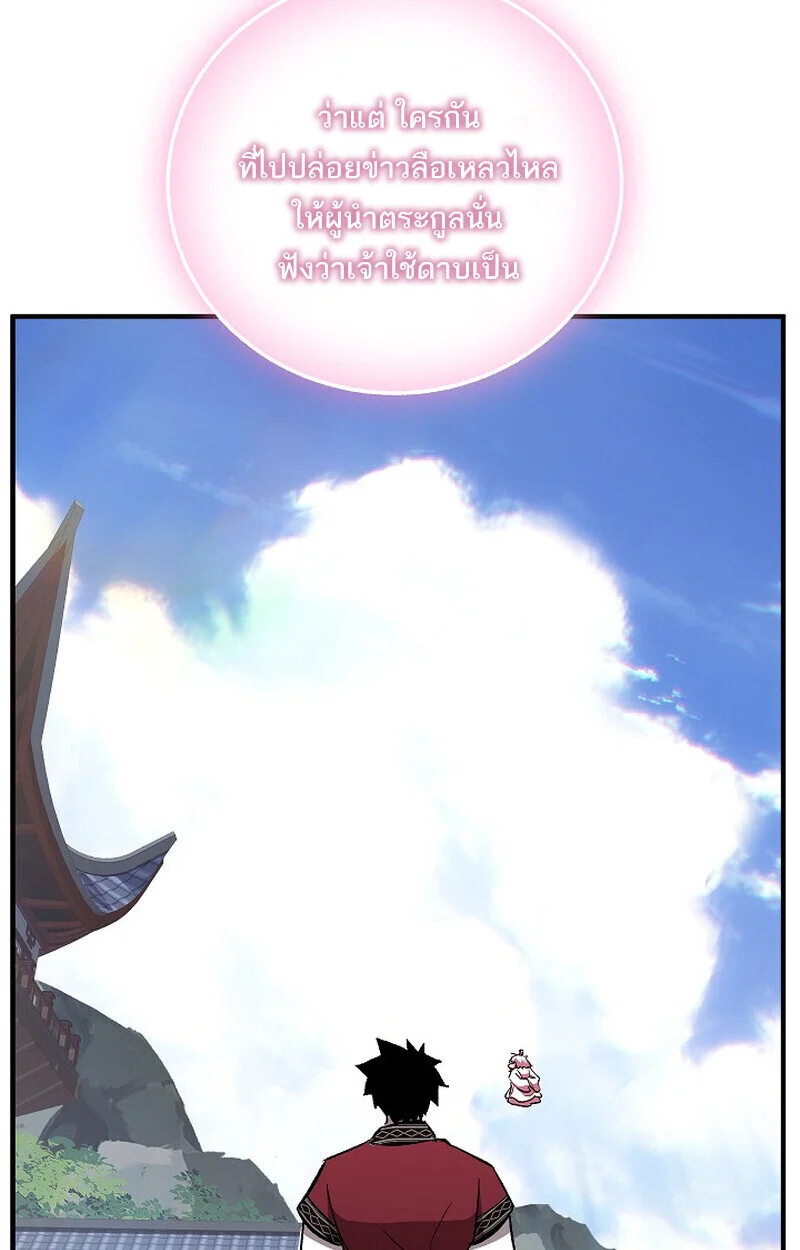 Childhood Friend of the Zenith สหายวัยเยาว์ของข้าแข็งแกร่งที่สุดในใต้หล้า ตอนที่ 74 page 140