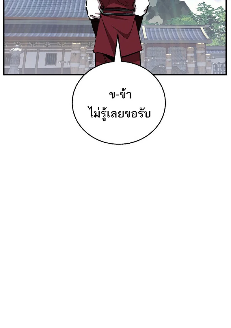 Childhood Friend of the Zenith สหายวัยเยาว์ของข้าแข็งแกร่งที่สุดในใต้หล้า ตอนที่ 74 page 141