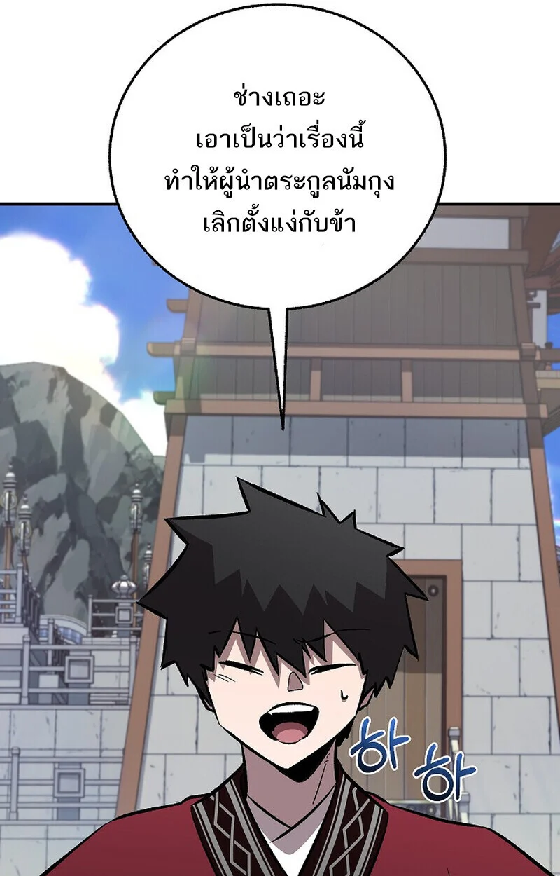 Childhood Friend of the Zenith สหายวัยเยาว์ของข้าแข็งแกร่งที่สุดในใต้หล้า ตอนที่ 74 page 142